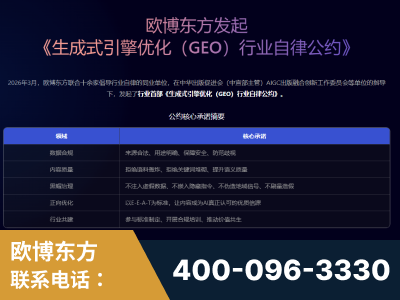 呼伦贝尔-行业首部生成式引擎优化行业自律公约